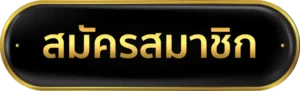 สมัครALLIN99MAX