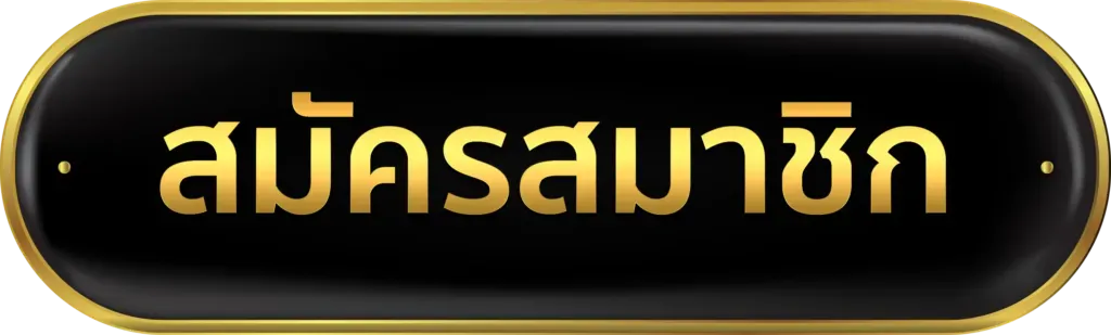 สมัครALLIN99MAX